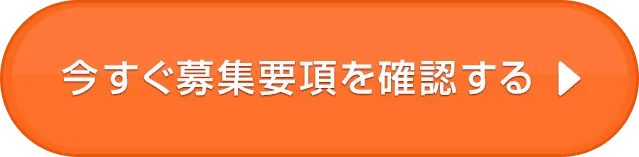 今すぐ席を確保する（参加無料）